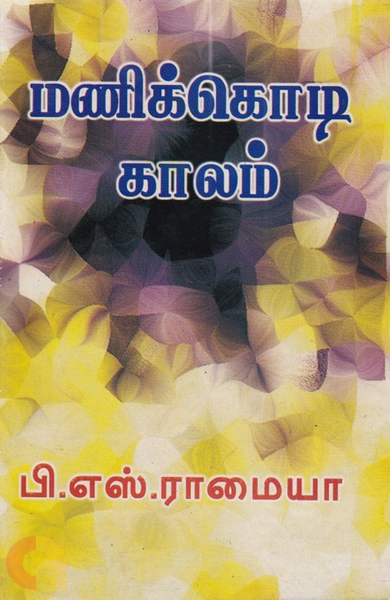 File:தமிழ் இலக்கிய வரலாறு.png