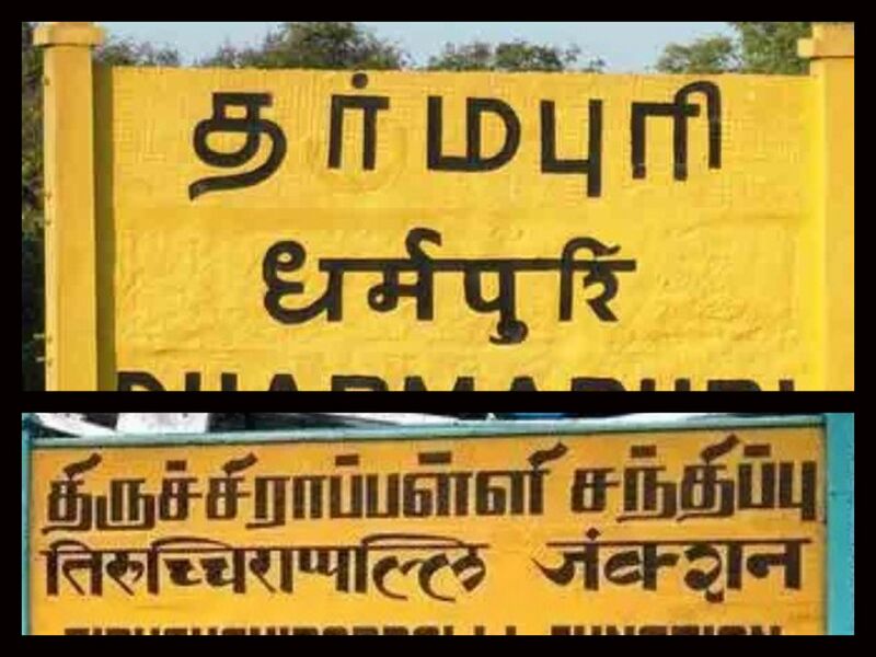 File:Font Railway sign Tiruchi Dharmapuri.jpg