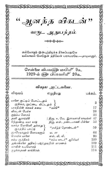 File:Anandha Vikatan Anubandham 1929.jpg