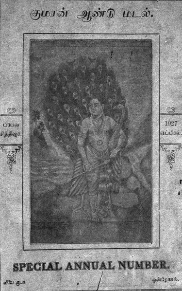 File:Kumaran Magazine 1927.jpg