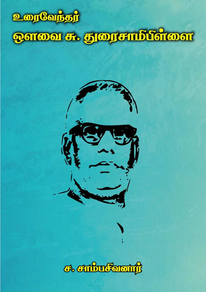 File:ஔவை நூல்.webp
