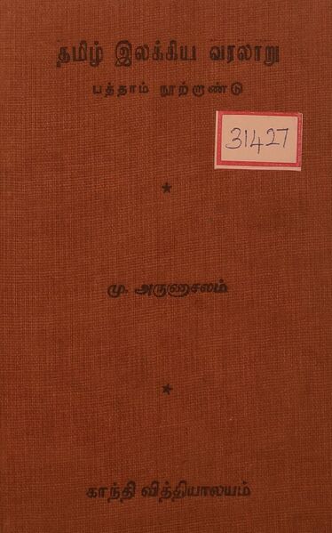 File:10th Nootrandu Tamil Litt Book.jpg
