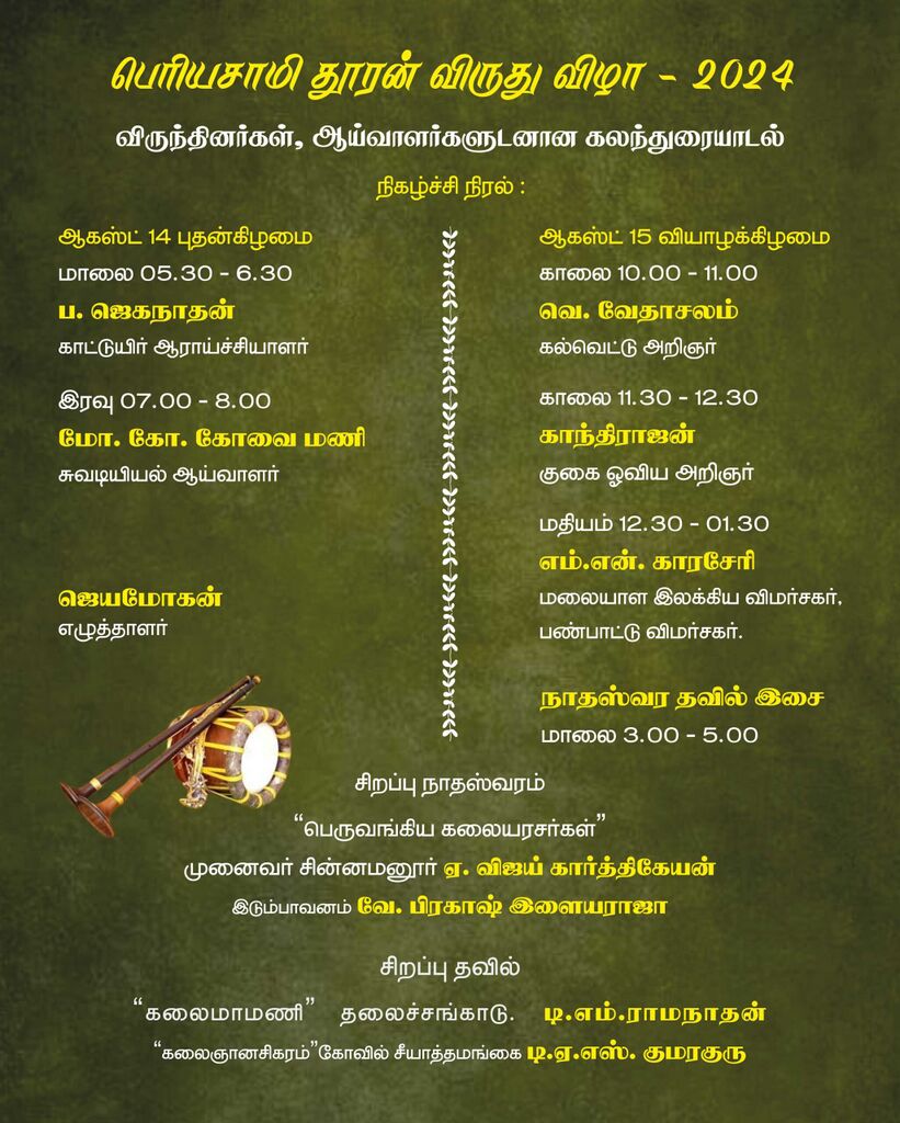 Tamil Wiki Vizha 2024 Invitation pg 3.jpg