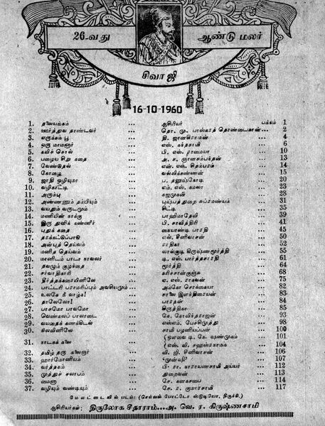 File:Sivaji Aandu Malar - Thirulokam and A.Ve.Ra.jpg