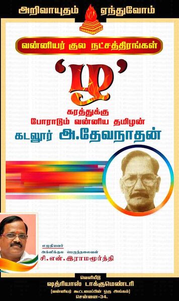 File:Book abt Devanathan.jpg