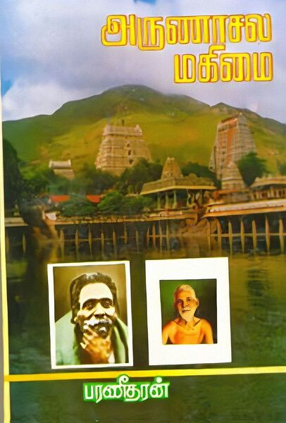 File:Arunachala Magimai Book by Baraneedharan.jpg