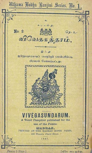 File:Viveka sundaram - 1887 book.jpg