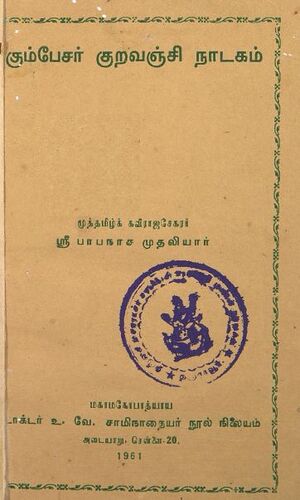 குறவஞ்சி நாடகம் 1961.jpg