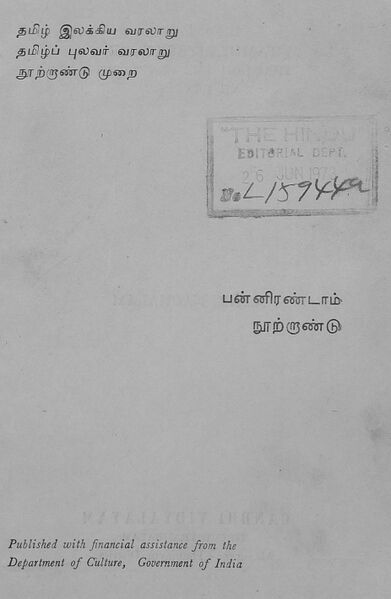 File:12th Century Tamil Ilakkiya Varalaru.jpg