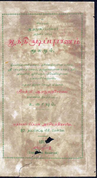 File:Athisudi puranam.jpg