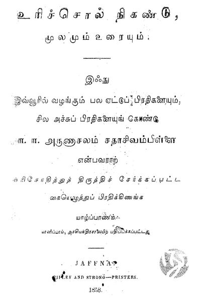 File:Urisol wikantu- Ilangai Arunachalam Sadhasivam Pillai-1858.jpg
