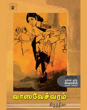 Vasaveswaram cover.jpg