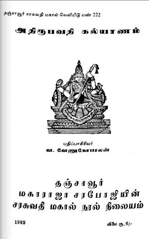 Adhiroopavathi kalyanam.jpg