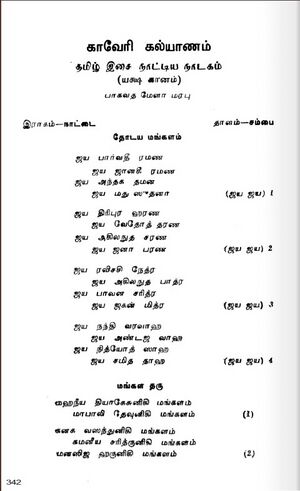 Kaveri kalyanam.jpg