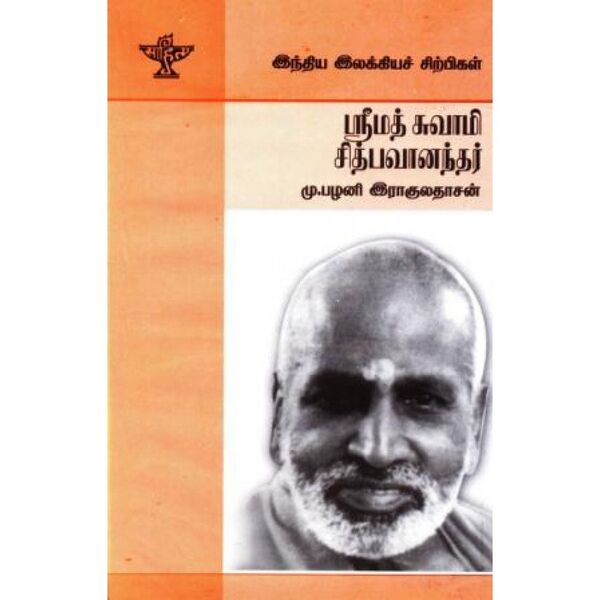 File:Shreemath-swami-chithbavanandhar-10010309-1000x1000h.jpeg