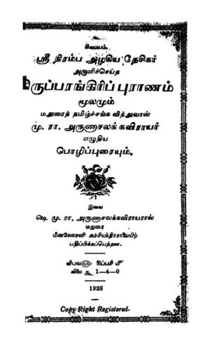 Tenkasi thalapuranam.jpg