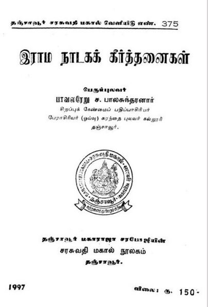 File:Raamanadakakeerthanai-book.jpg