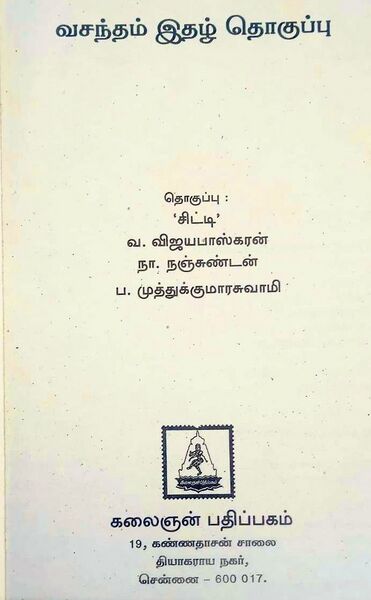 File:Vasantham Thokuppu Inner Page.jpg