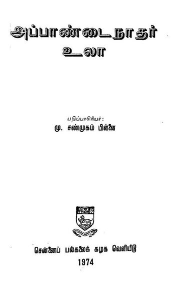 File:Appaandai Nathar Ula.jpg