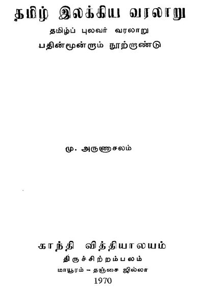 File:13th Century Tamil Ilakkiya Varalaru.jpg