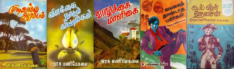 File:Arasu Manimegalai Books.jpg