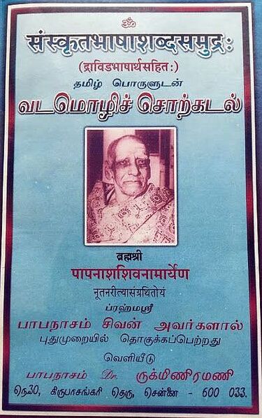 File:Sivan Book.jpg