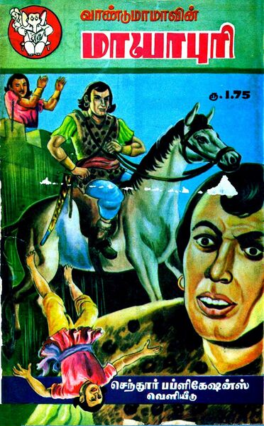File:Chendhur-Comics-Issue-No-1-Dated-1st(1).jpg
