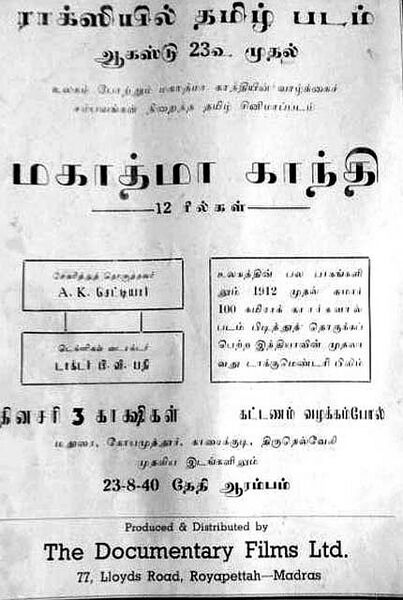 File:Gandhi Tamil Movie Advt.jpg