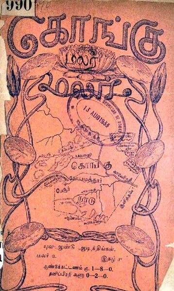 File:Kongu Malar Magazine.jpg