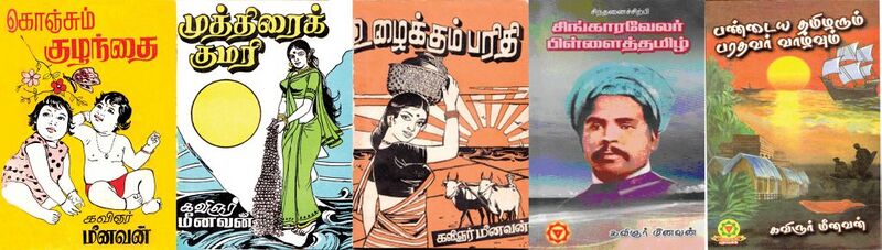 File:Kavignar Meenavan Books.jpg