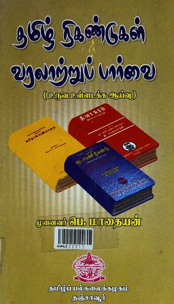 File:Nikandugal Research Book.jpg