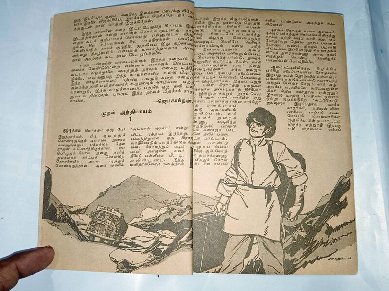 File:Oru manithan.jpg