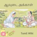 Tamil Wiki.jpg