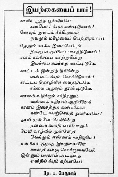 File:T.P. Perumal Kavithai.jpg