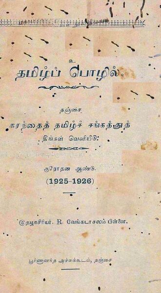 File:Tamil pozhil Magazine 1925 Issue.jpg