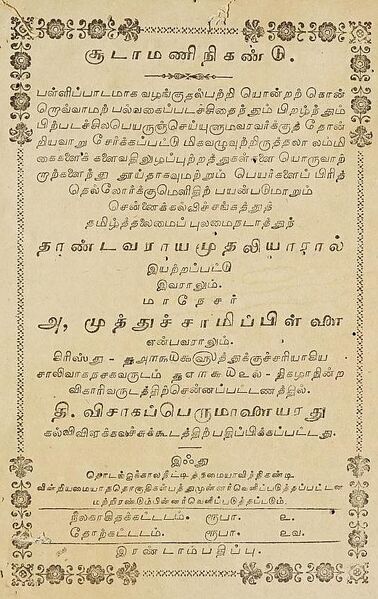 File:Soodamani Nikandu 1839.jpg