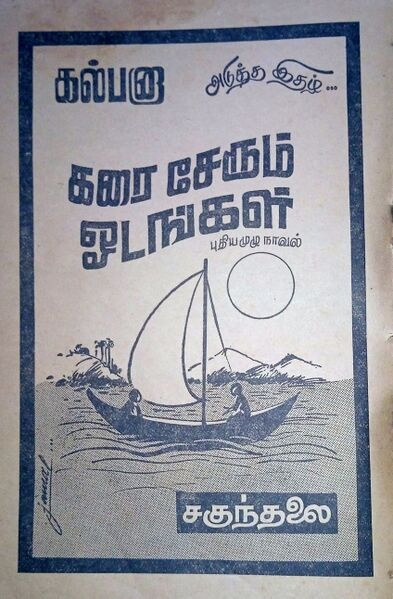 File:Kalpana P.S.Balu.jpg