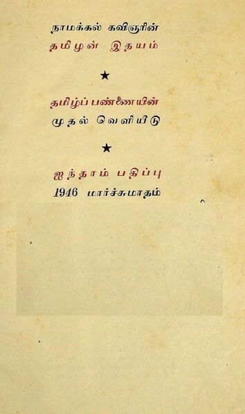 File:Tamil pannai first book.jpg