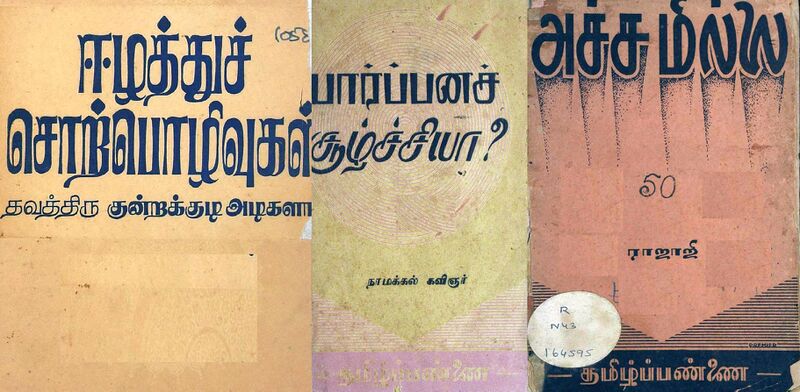 File:Tamil Pannai Books.jpg