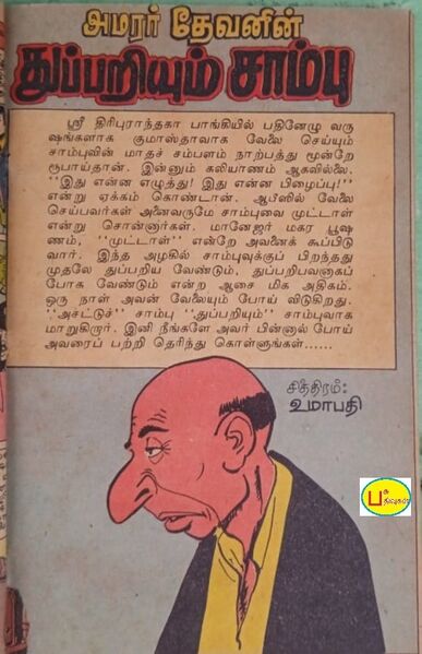 File:சாம்பு 1.jpg