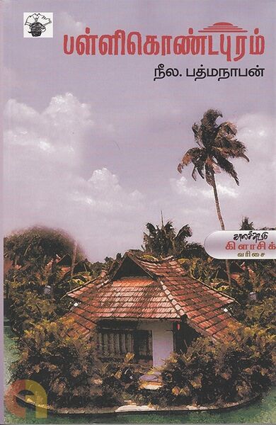 File:Pallikondapuram FrontImage 395.jpg
