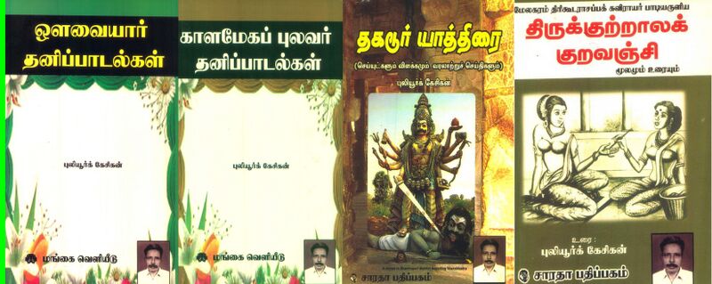 File:Thanippadalgal and other books by Kesikan.jpg
