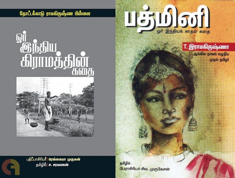 File:T.Ramakrishna Pillai - Tamil Books.jpg