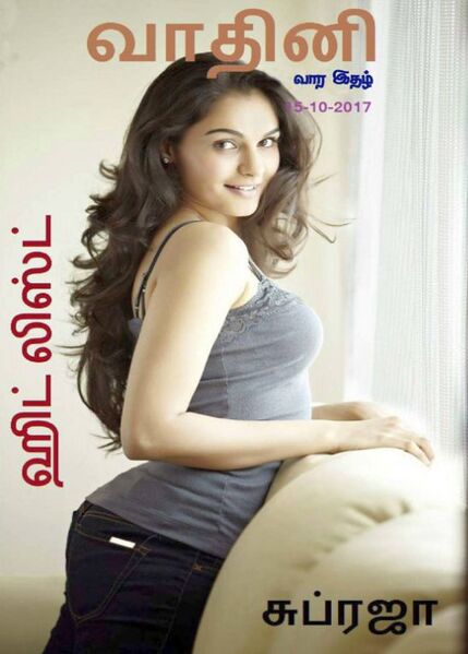 File:Vadhini Magazine.jpg