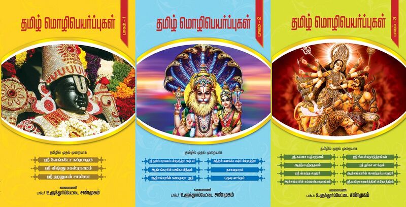 File:Sanskrit Sloga Books in Tamil.jpg