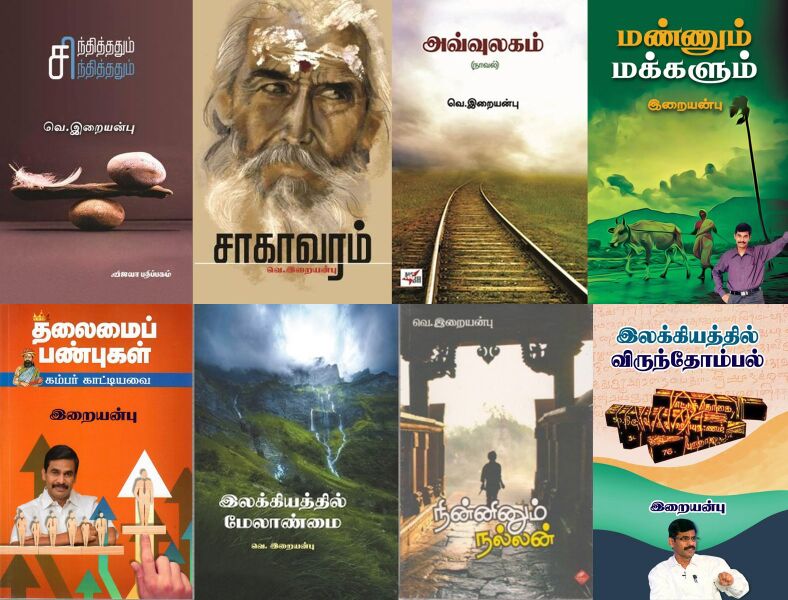 File:Books Iraiyanbu 1.jpg