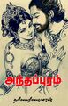 Andhapuram novel.jpg
