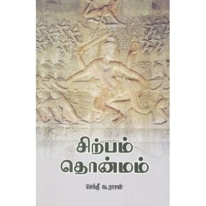 Sirpam-thonmam.jpg