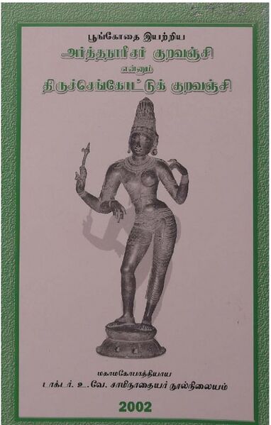 File:Thiruchenkottu kuravangi.jpg