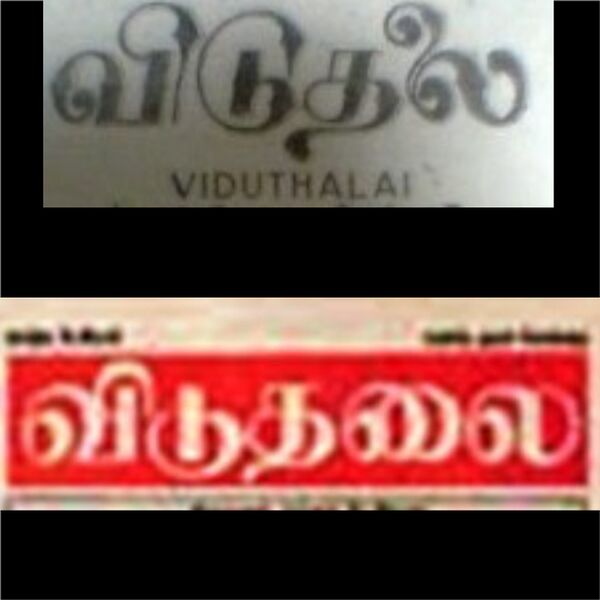 File:Typography Viduthalai script reform.jpg